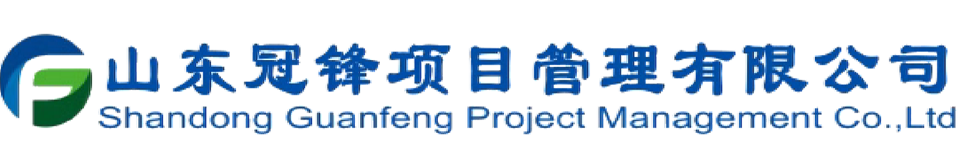 山東冠鋒項(xiàng)目管理有限公司官網(wǎng)-山東冠鋒項(xiàng)目管理有限公司官網(wǎng)